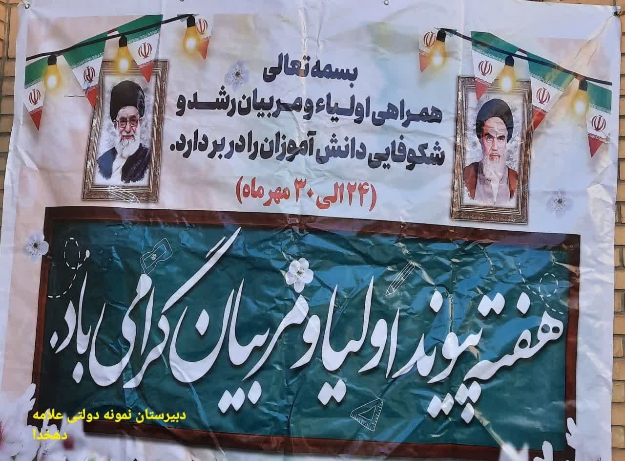 شورای دبیران مهرماه ۱۴۰۳