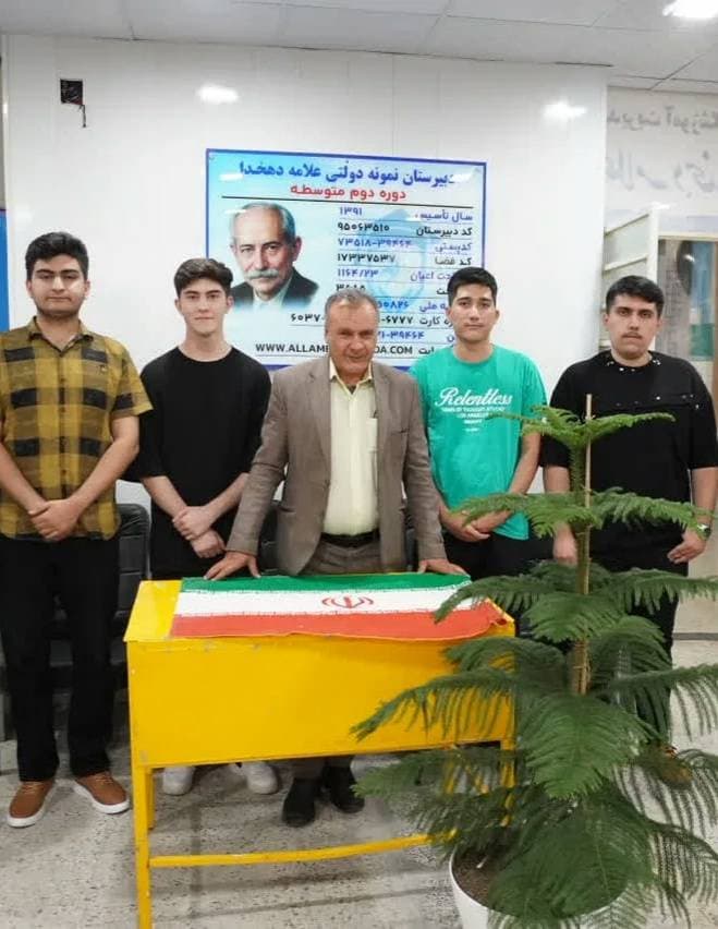 دبیرستان متوسطه دوم نمونه دولتی علامه دهخدا